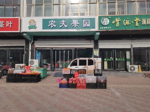 农夫果园超市(机场店)