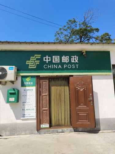 赞皇县龙门邮政支局