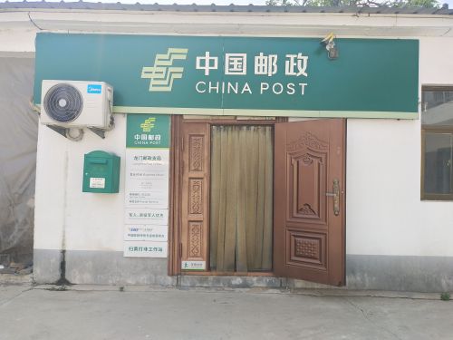 赞皇县龙门邮政支局