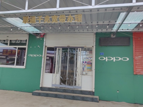 中国联通中国移动手机店