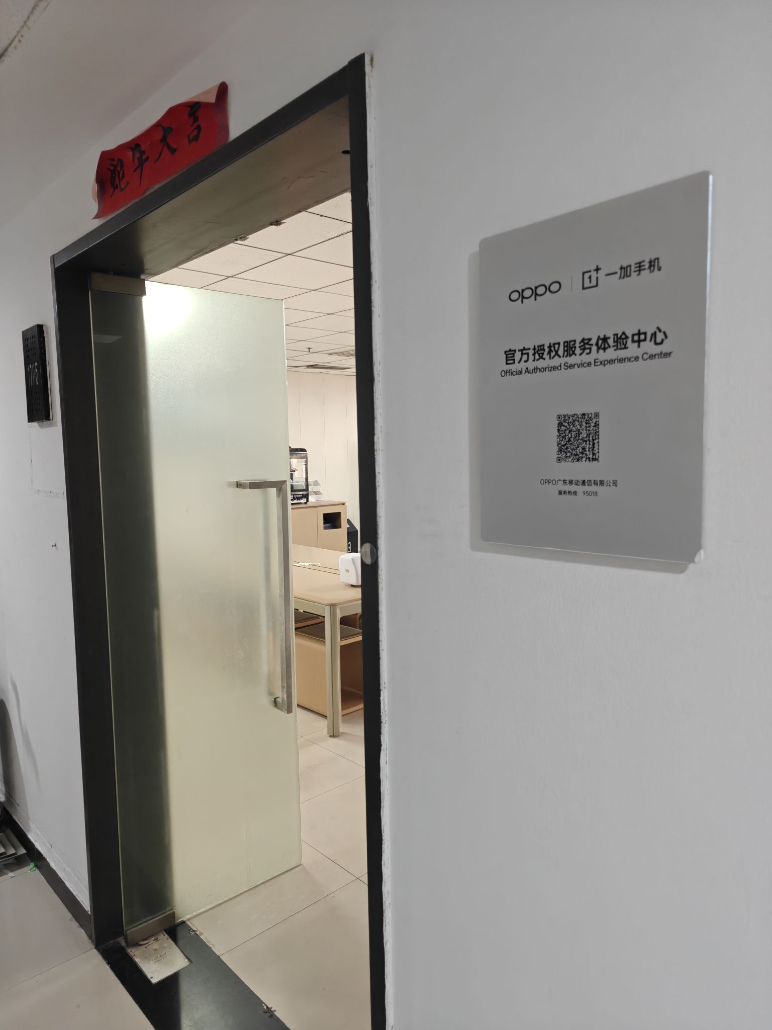 OPPO官方授权服务体验中心(石家庄新华区尚德国际店)