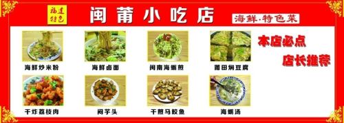 闽莆小吃店(馨香苑店)