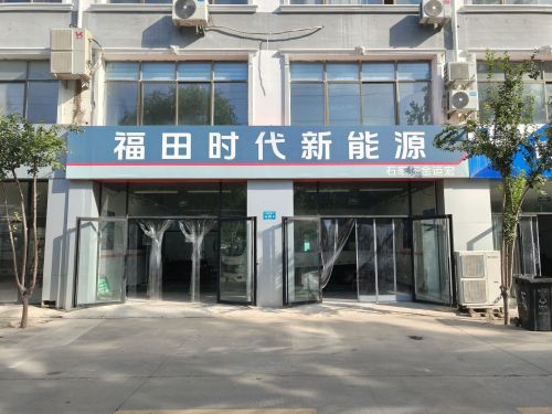 福田时代新能源