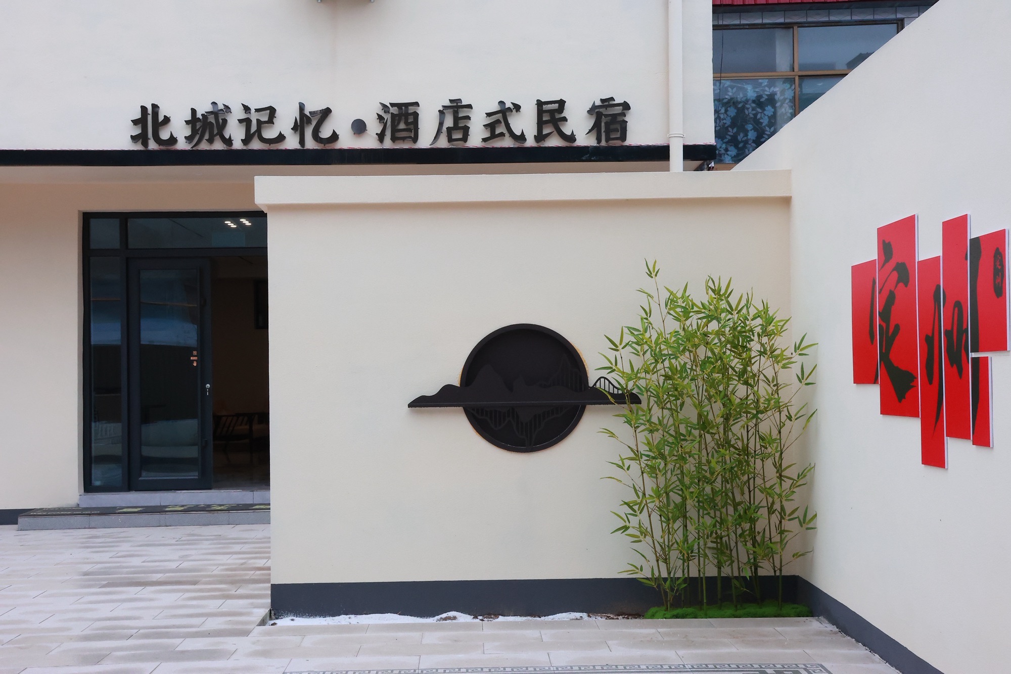 北城记忆·酒店式民宿(万达广场店)