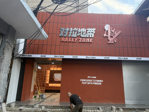 Rally Zone对拉地带