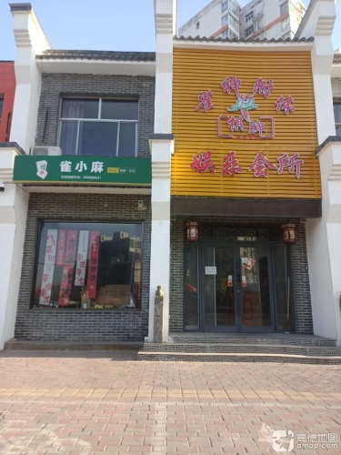 雀小麻,雀神棋牌室娱乐会所
