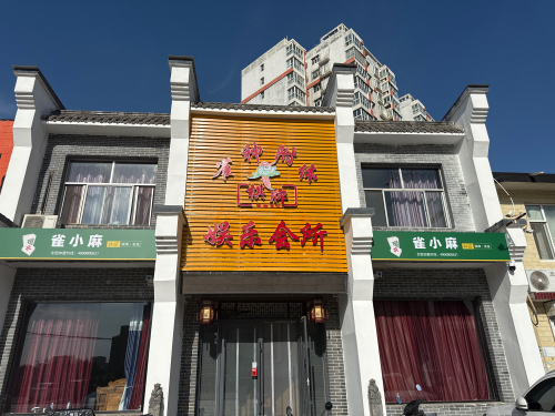 雀小麻,雀神棋牌室娱乐会所