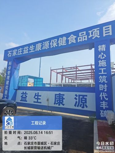 石家庄益生康源生物科技有限公司