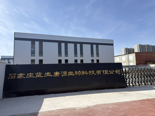 石家庄益生康源生物科技有限公司