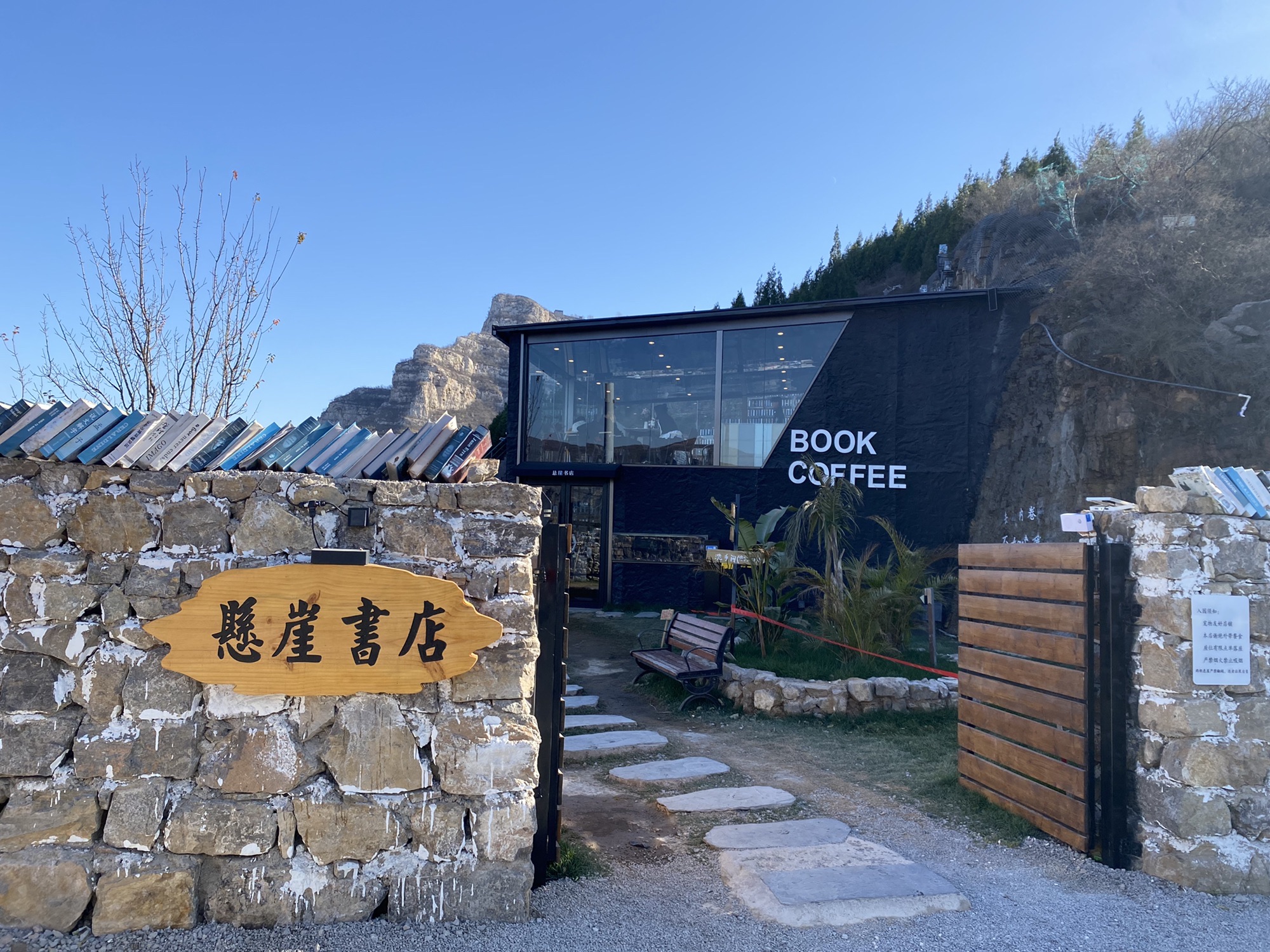 悬崖书店