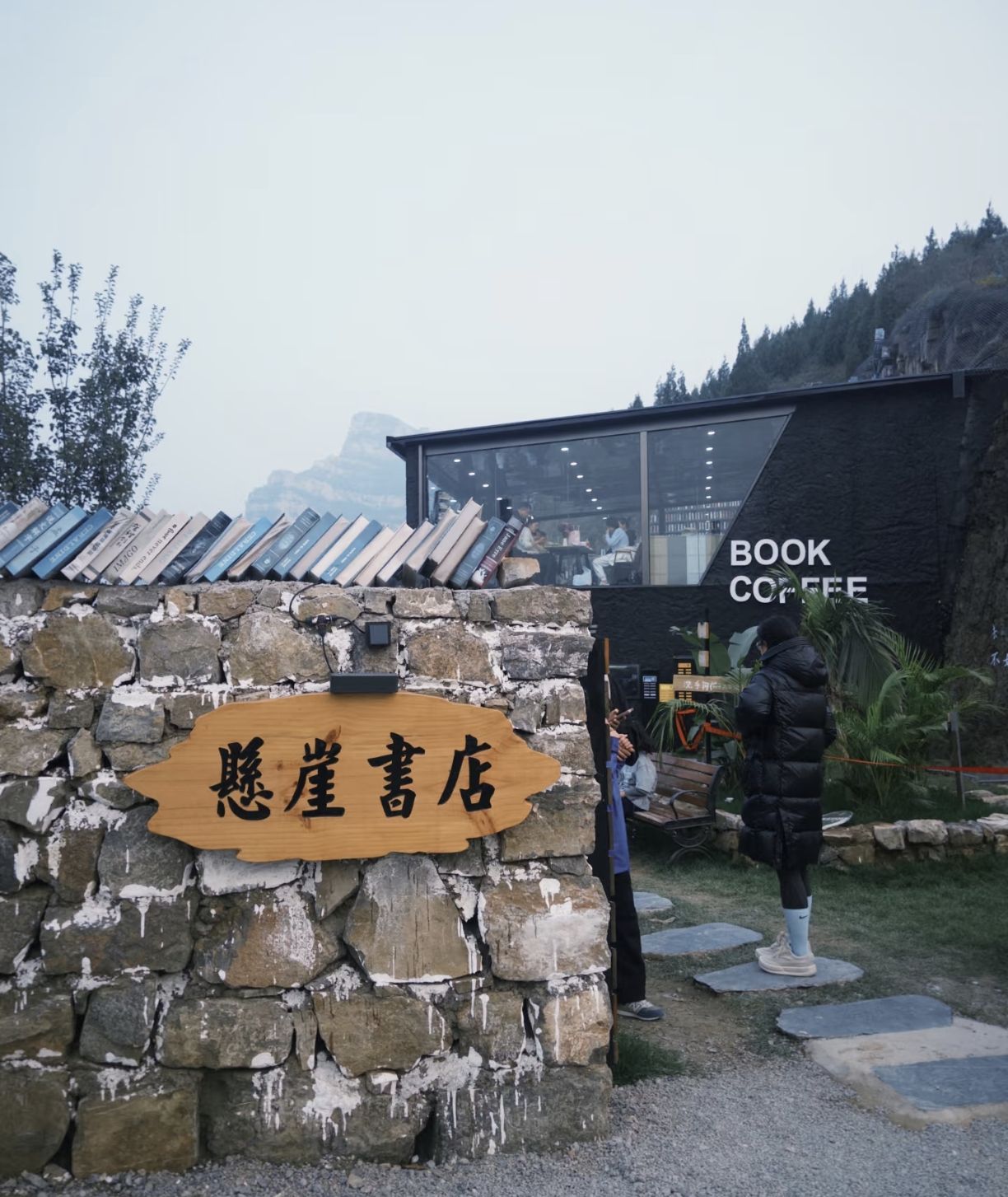 悬崖书店