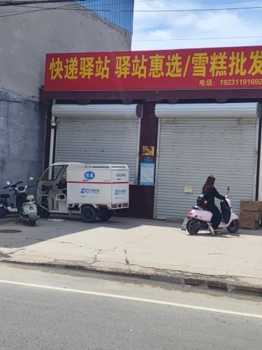 北孙驿站