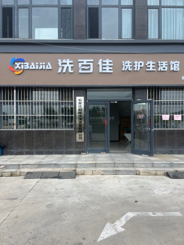 石家庄朗皓洗涤设备有限公司
