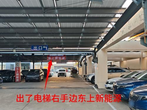 东上新能源