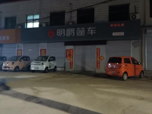 明爵篷车