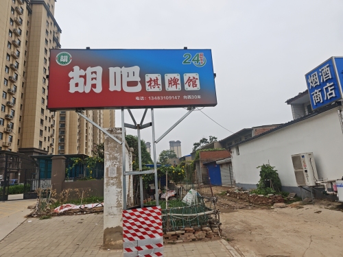 胡吧自助棋牌馆