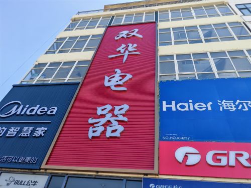 美的智慧家