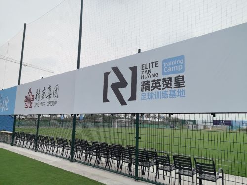 精英赞皇足球训练基地