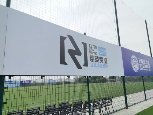 精英赞皇足球训练基地