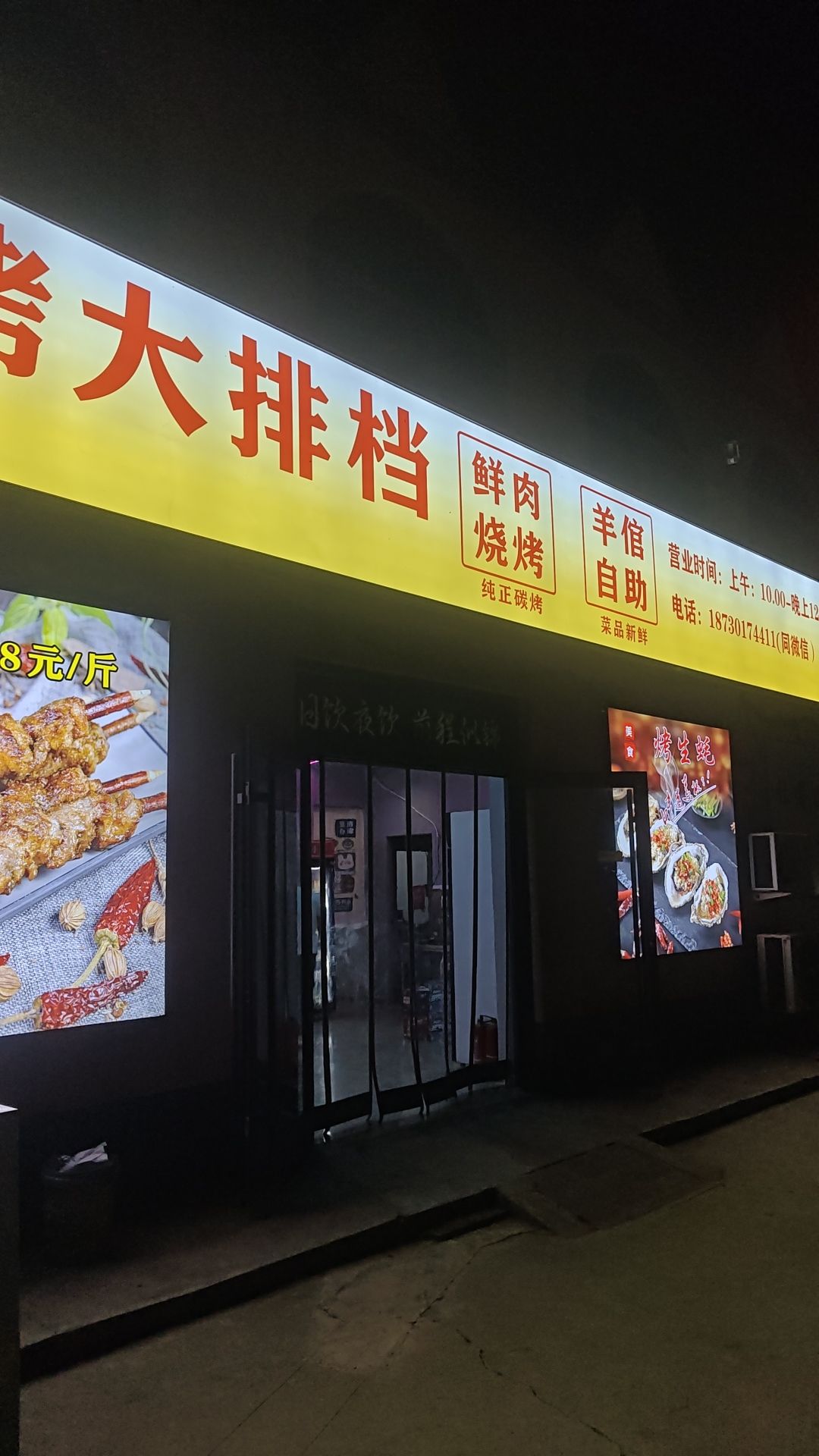 二姐烧烤大排档