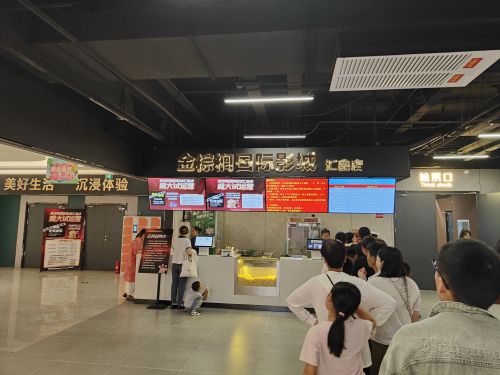 金棕榈国际影城汇鑫店