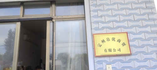 定州帛优商贸