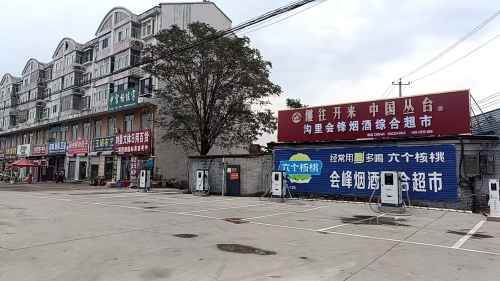 天和园充电站