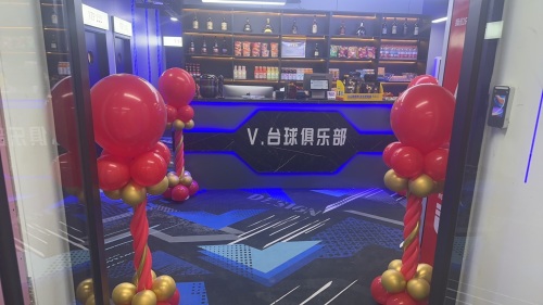 V.台球俱乐部