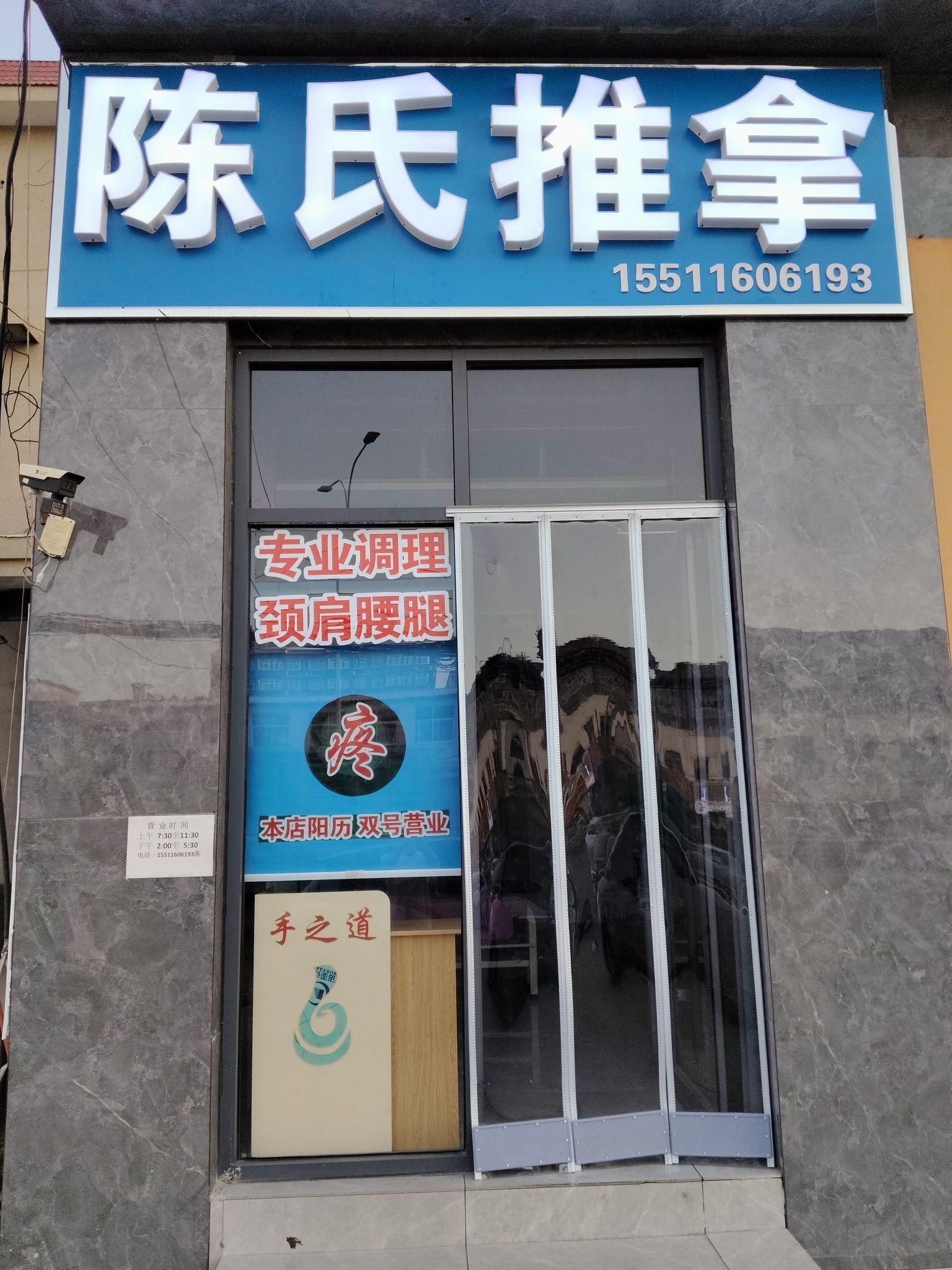 陈氏推拿