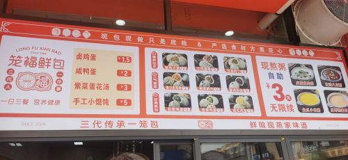 笼福鲜包(雕桥店)