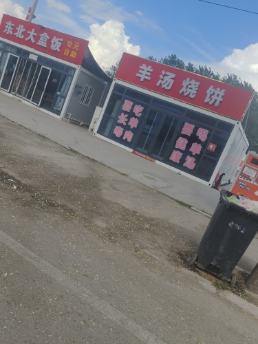 羊汤烧饼