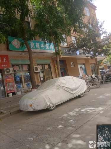 张苗基中医诊所