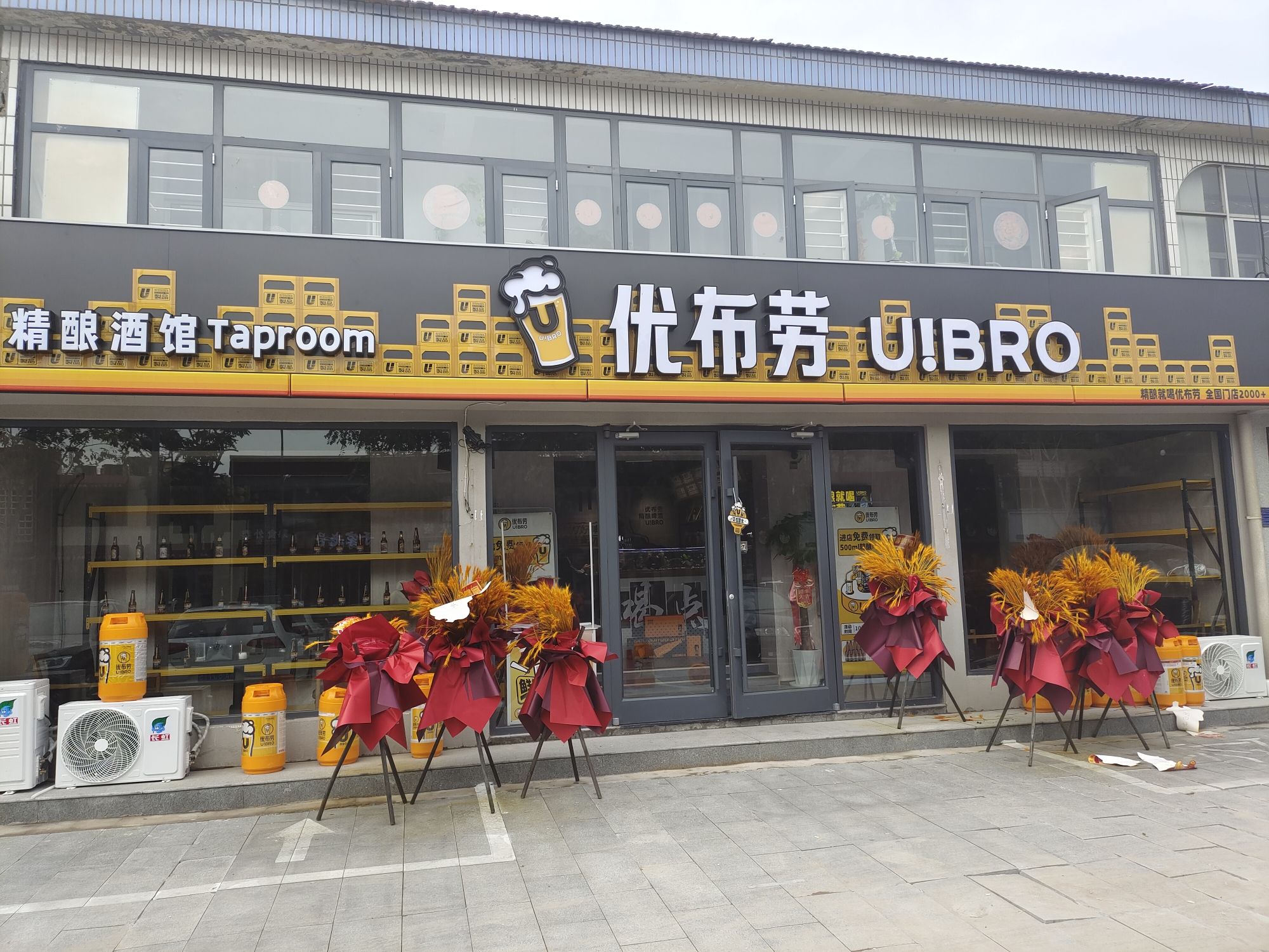 优布劳精酿啤酒(石家庄藁城区店)