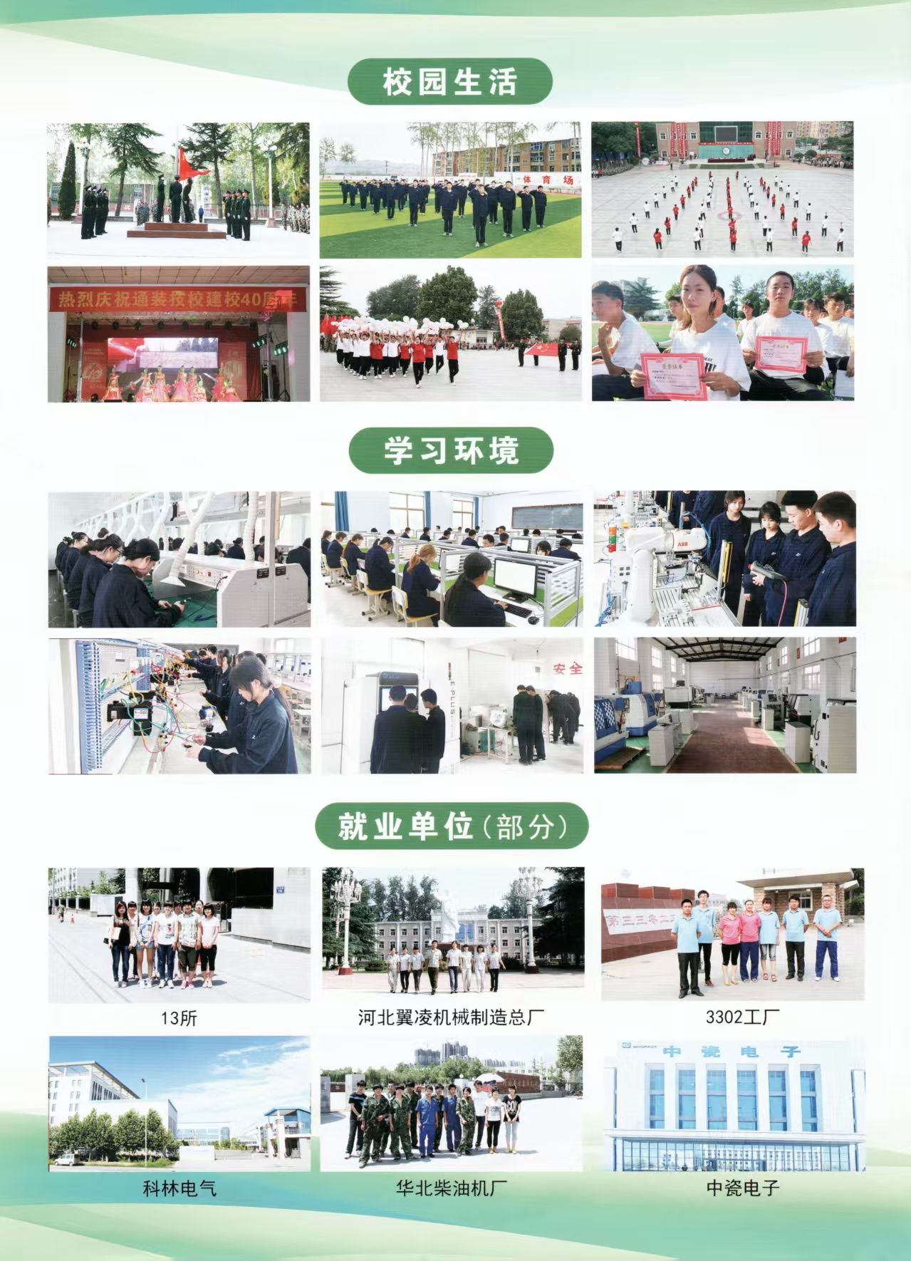 通用装备职业技术学校