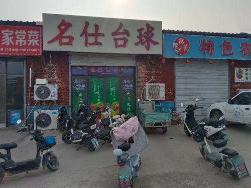 名仕台球(永宁路店)