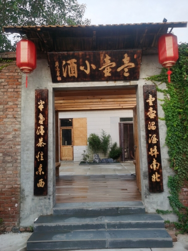壹壶小酒
