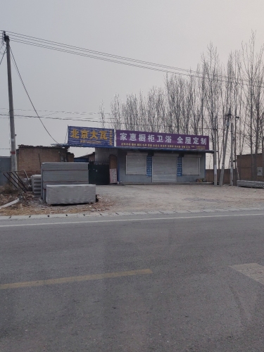 北京大瓦
