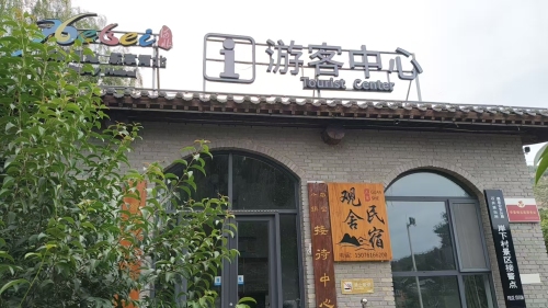 观舍民宿