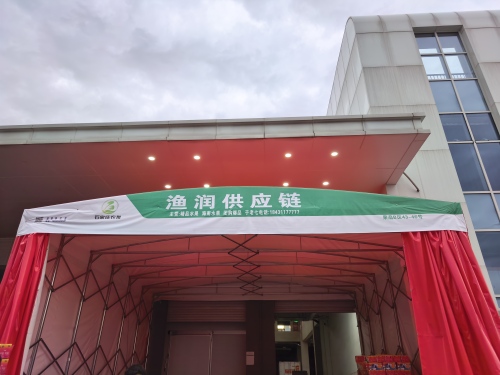 渔润供应链