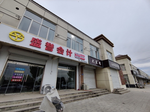 盛誉会计