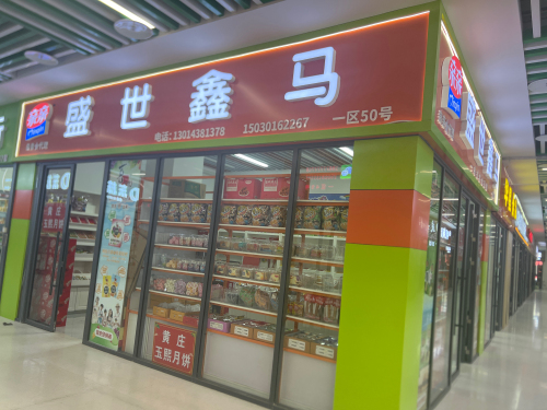 盛世鑫马