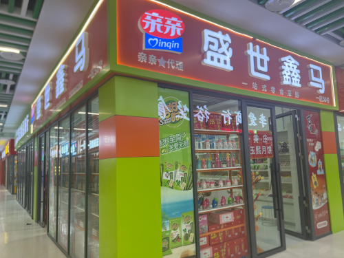 盛世鑫马