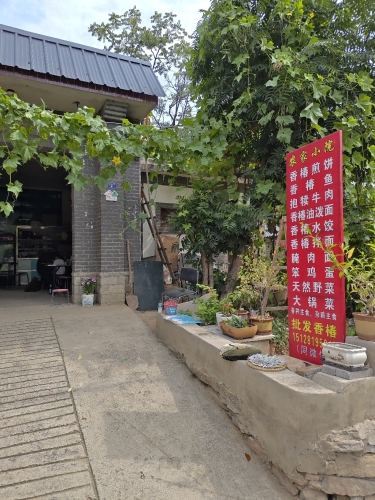 农家小院