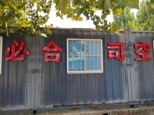 河北必合司空航空有限公司