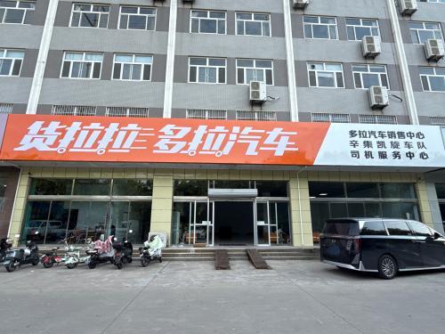 货拉拉汽车销售中心