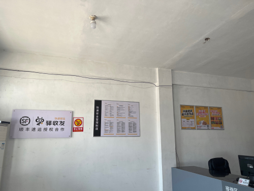 顺丰速运(位伯店)