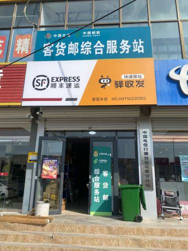 顺丰速运驿收发翟营乡店