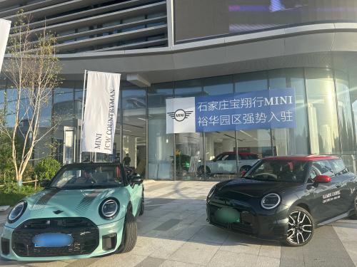 石家庄宝翔行MINI(裕华汽车园)