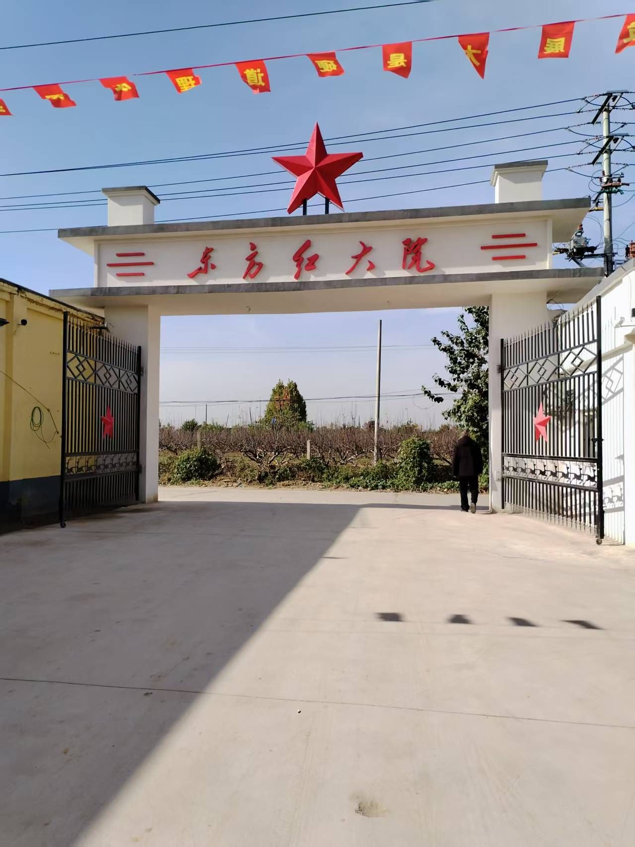 东方红大院