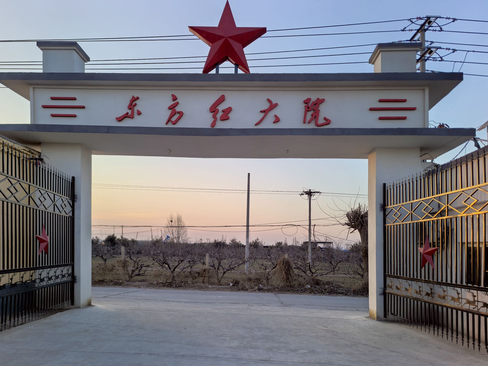 东方红大院